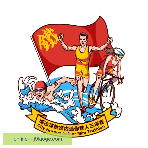 铁人三项责任划分，赛事安全与选手义务需平衡